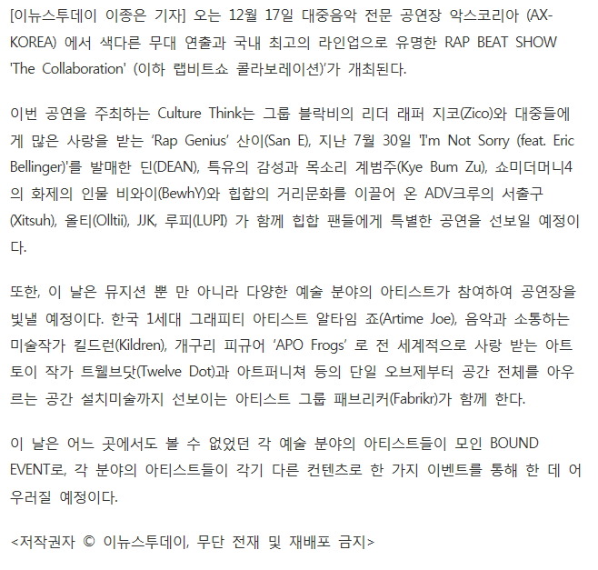 국내 최대 힙합라인업, 랩비트쇼 콜라보레이션 'The Collaborati' 개최 | 인스티즈