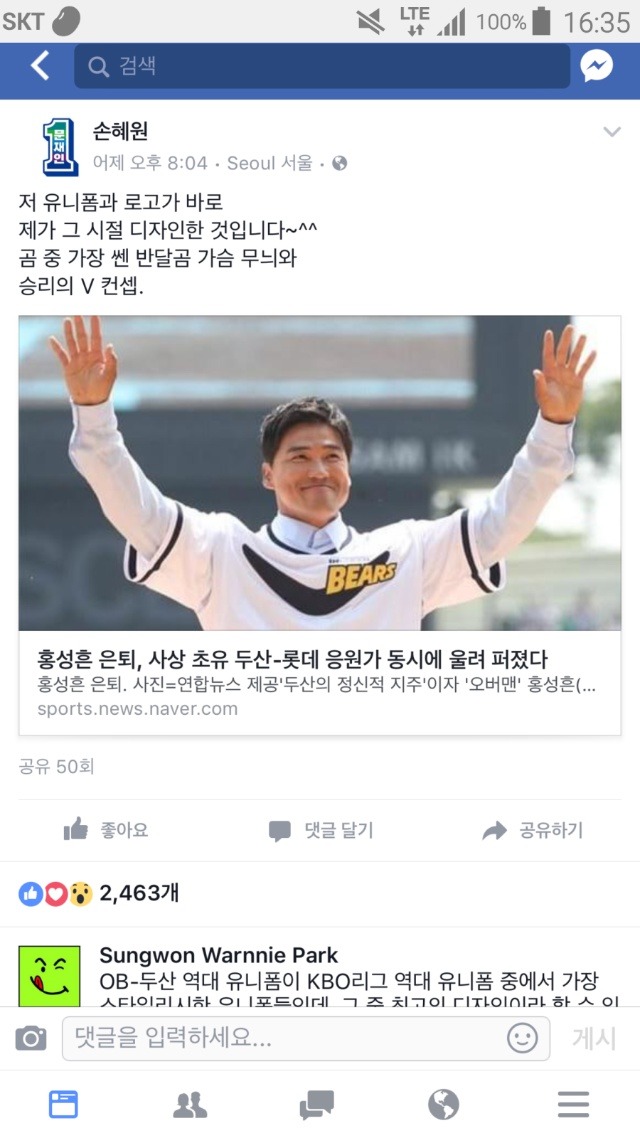 손혜원이 디자인한 두산 유니폼.jpg | 인스티즈