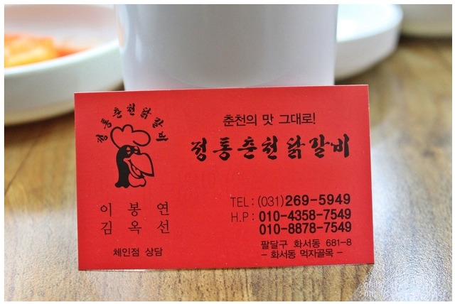 정통춘천닭갈비 이미지