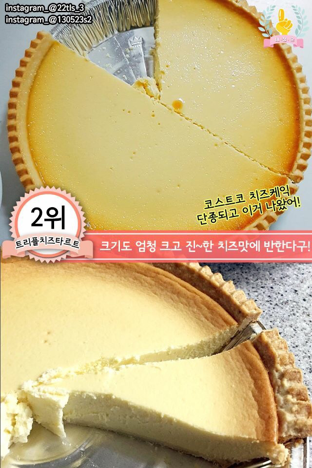 업그레이드 된 코스트코 먹거리 top7.jpg | 인스티즈