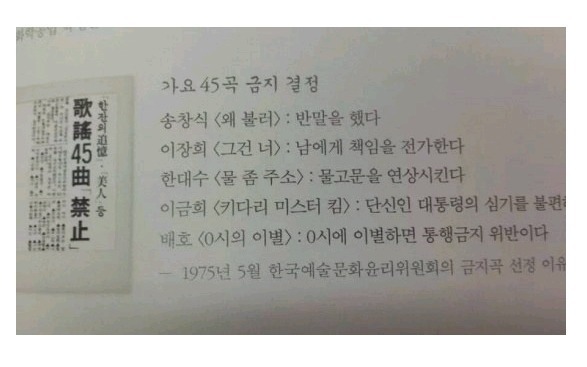 1970년대 금지곡 사유 | 인스티즈