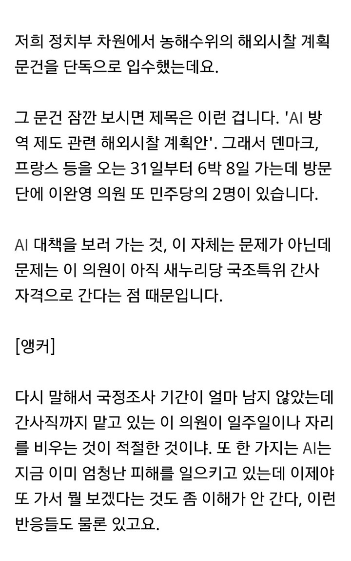 이완영 덴마크 간 이유가??? | 인스티즈