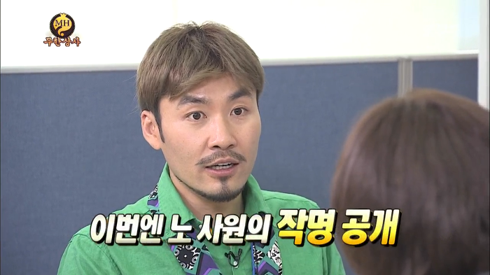 [무한도전] 정준하 아들 이름지어주는 무한상사 | 인스티즈