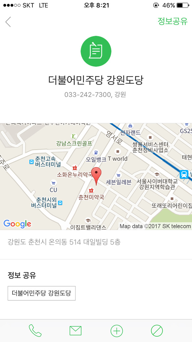 5월7일 문재인후보 강릉유세 취소 | 인스티즈