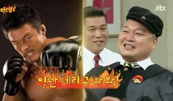 아는형님 추성훈 vs 강호동 | 인스티즈