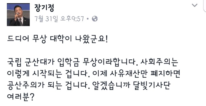 입학금 폐지가 사회주의 시작이라는 사람.jpg | 인스티즈