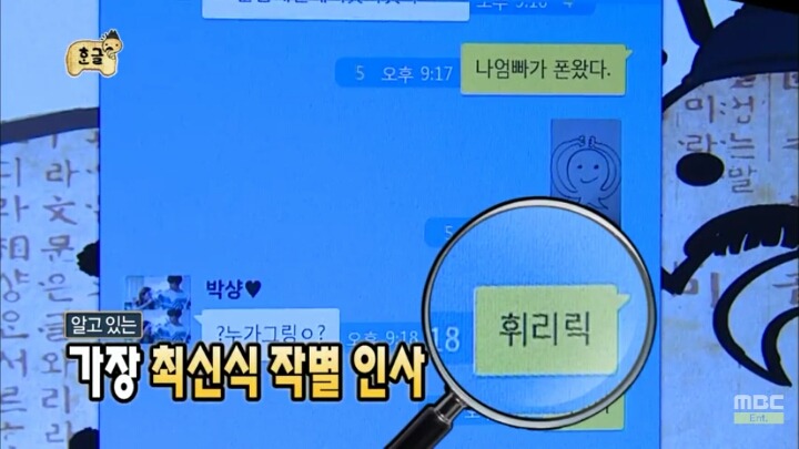 [무한도전] 소녀들과 카톡 (feat.구석기유행어).3 | 인스티즈