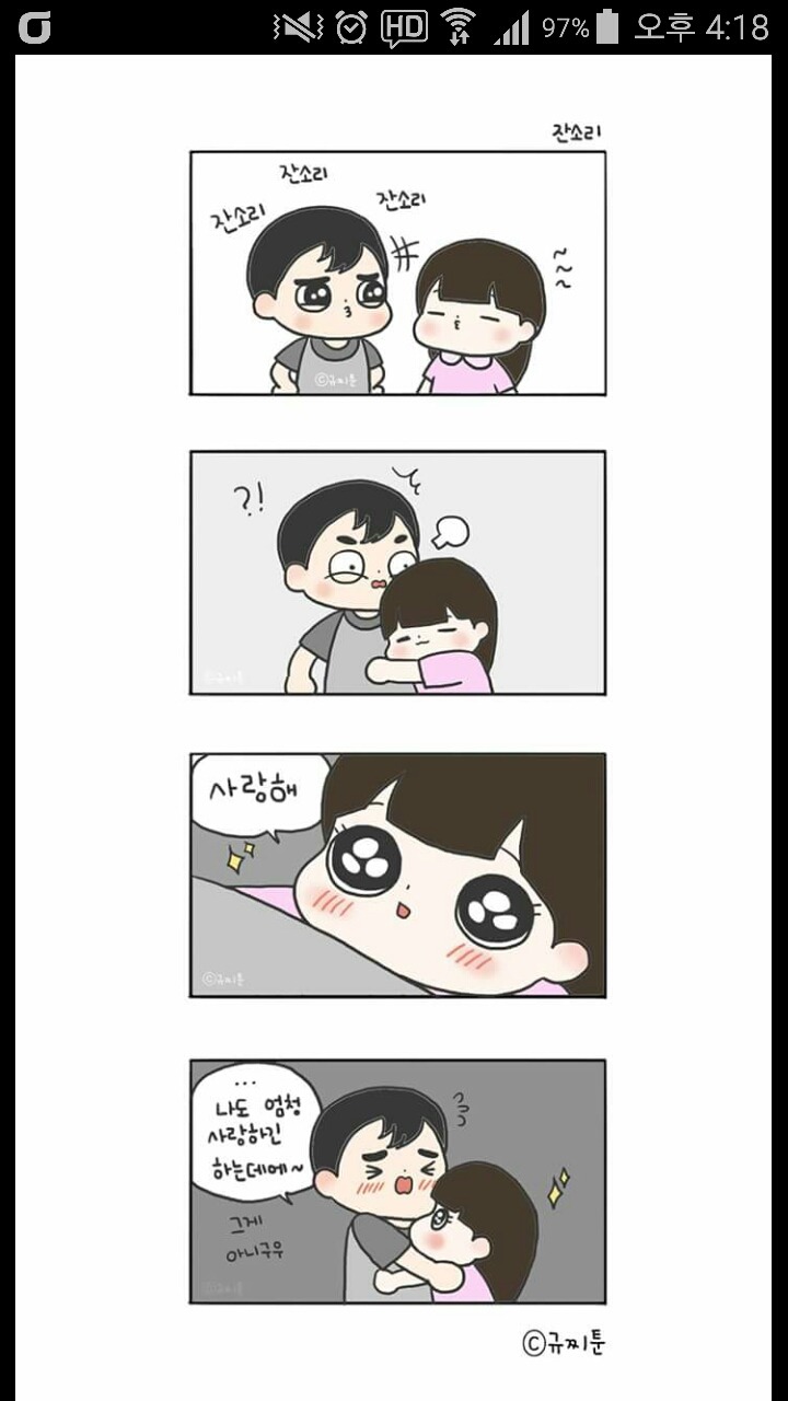 잔소리 들을때 초공감 | 인스티즈