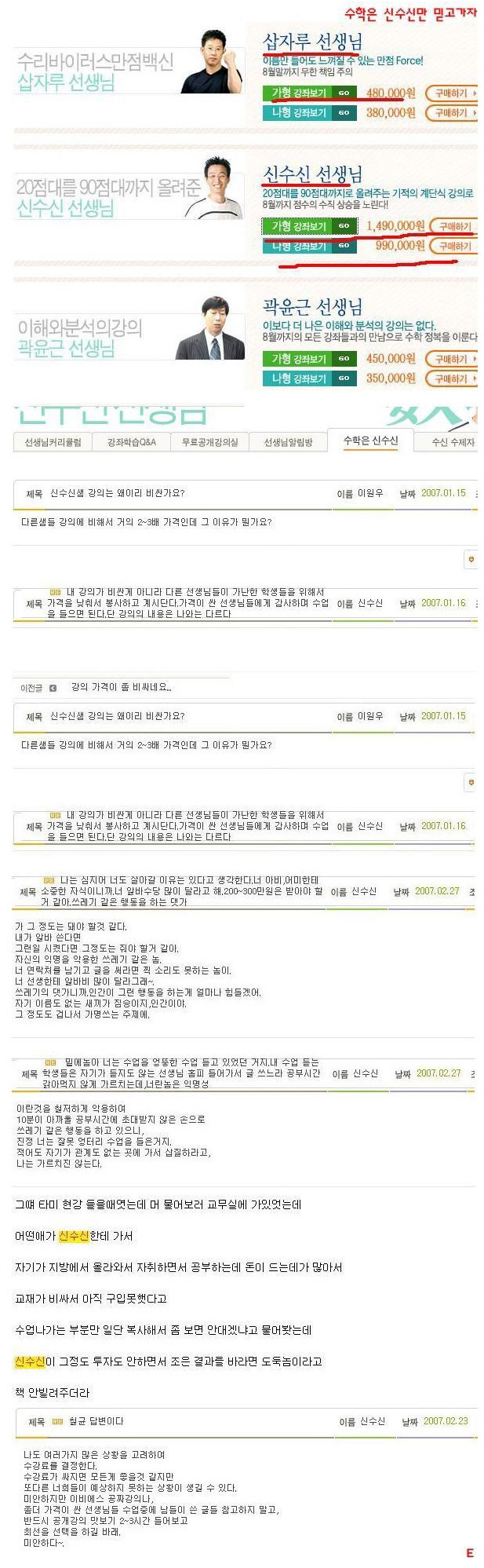 어떤 인강강사의 패기 .jyp | 인스티즈