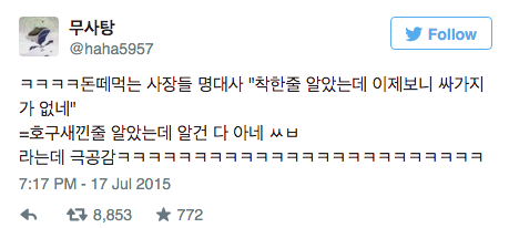알바비 떼먹는 사장들 명대사의 속뜻 .twt | 인스티즈
