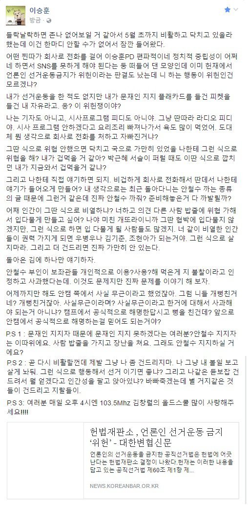 안철수 지지자 때문에 빡친 이승훈 PD | 인스티즈