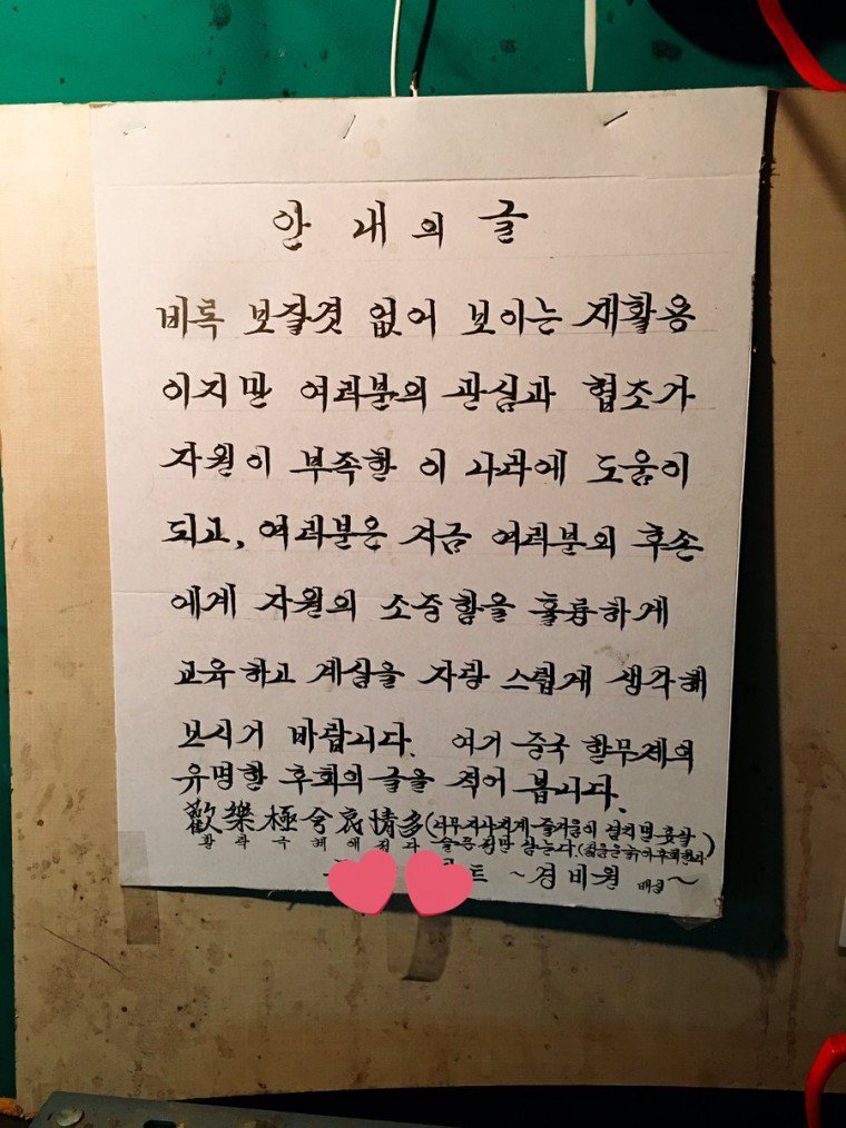 어느 경비아저씨의 손글씨 | 인스티즈