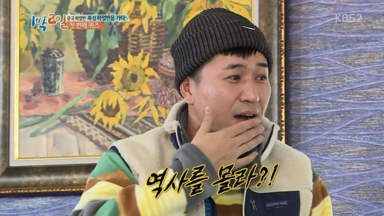 김종민 역사상식 수준 | 인스티즈