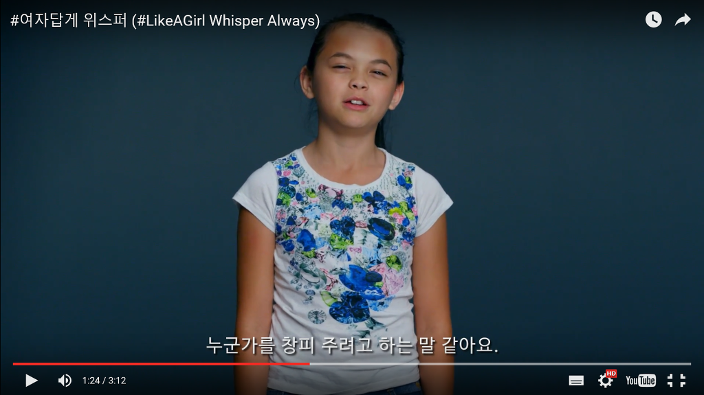 위스퍼와 옥션의 #여자답게 캠페인이 흥미돋아서 쓰는 글 | 인스티즈