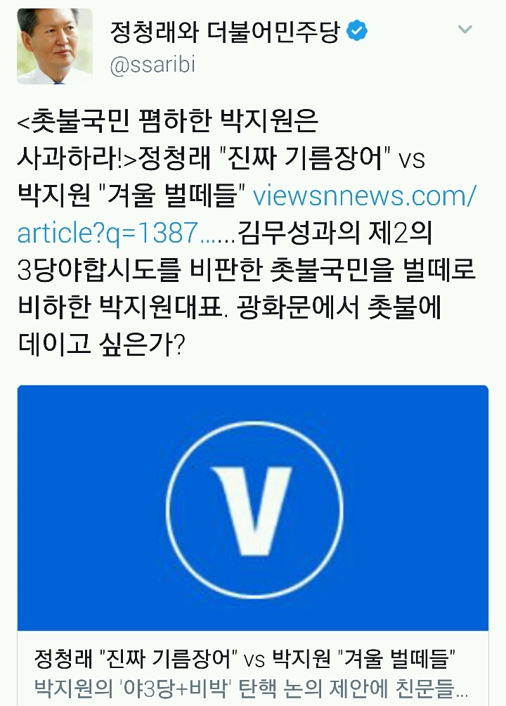 끊임없이 박지원 디스하는 정청래 전 의원 | 인스티즈