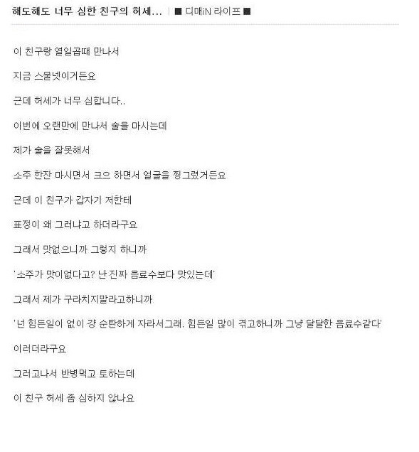 친구의 허세 | 인스티즈