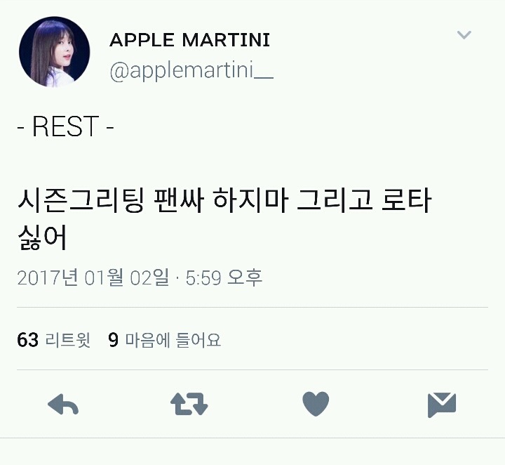로타와 시즌그리팅을 제작한 MBK에게 다이아 팬들이 반응하는 방법.jpg | 인스티즈