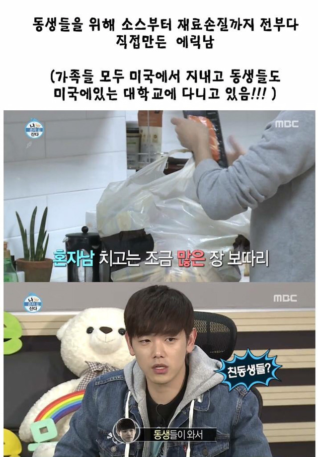 에릭남의 외로움 ㅠㅠ | 인스티즈