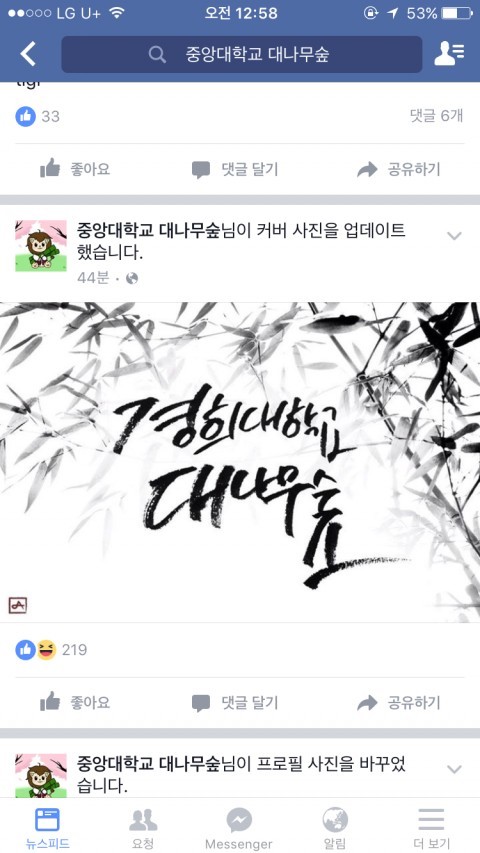 오늘자 각 대학교 대나무숲 상황 | 인스티즈