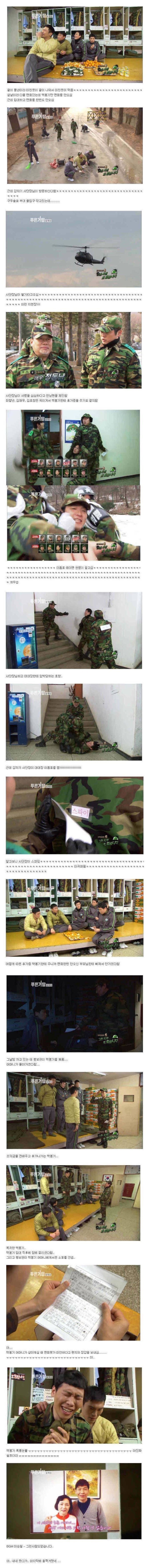 푸른거탑 레전드 스토리 | 인스티즈