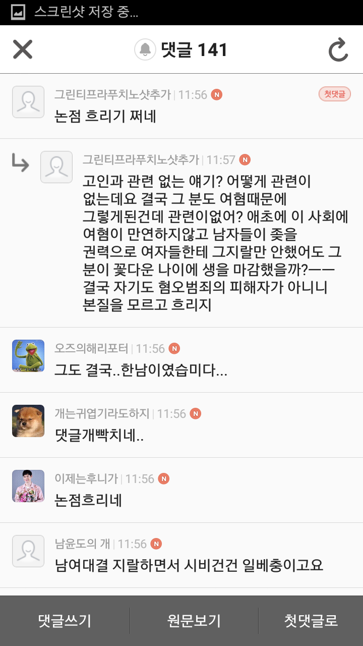 유가지 욕하는 여성시대... | 인스티즈