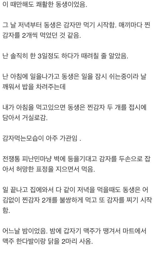 감자귀신 붙은 여동생 썰.JPG | 인스티즈
