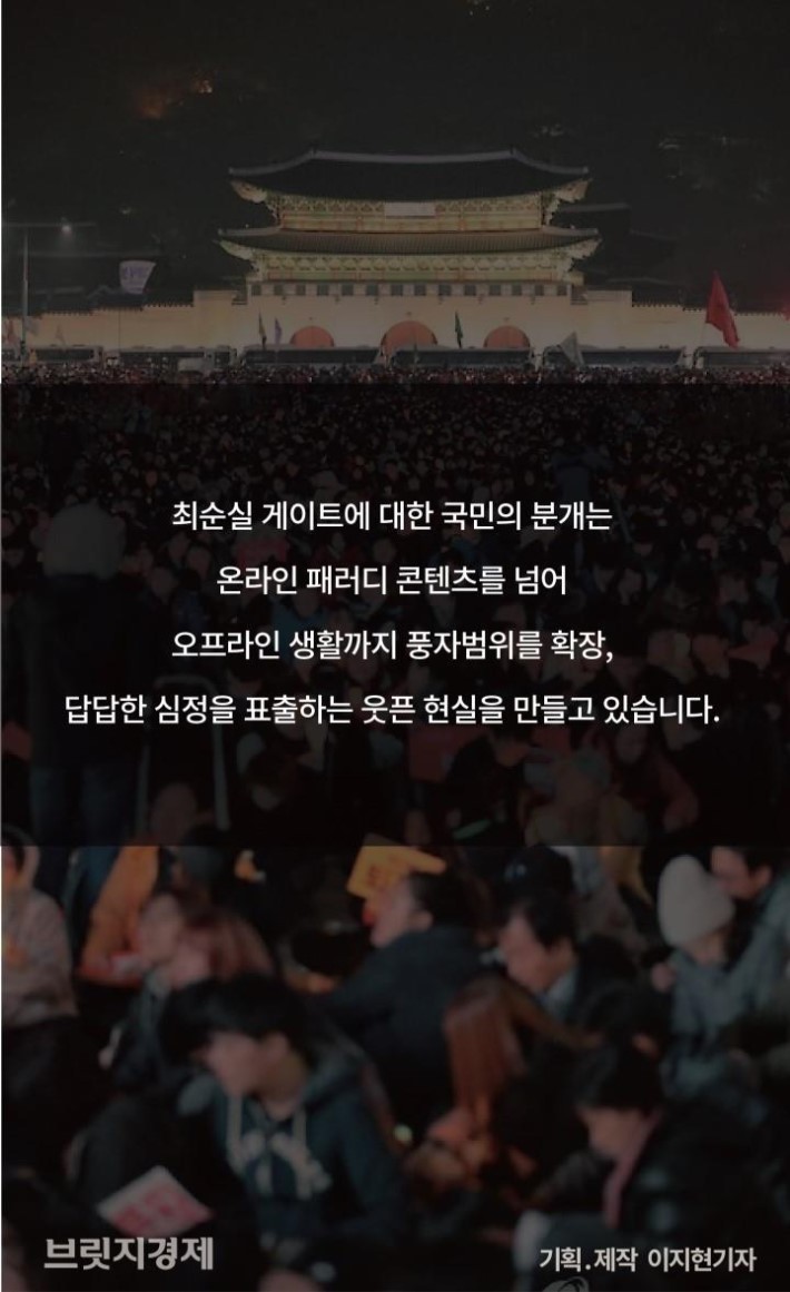 패러디로 보는 국민들의 분개 | 인스티즈