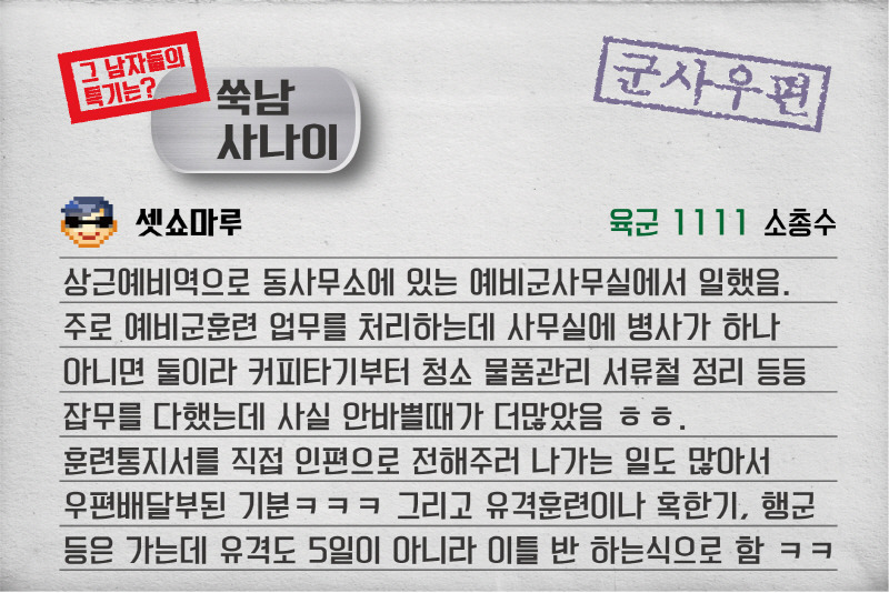 그 남자들의 군대 특기는?! - 우유들 군대 특기! | 인스티즈