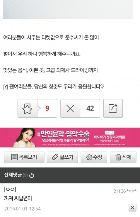 JYJ 팬이 고마운 EXID팬(어그로).JPG | 인스티즈