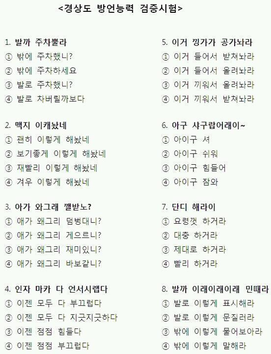 경상도 사투리 문제 | 인스티즈