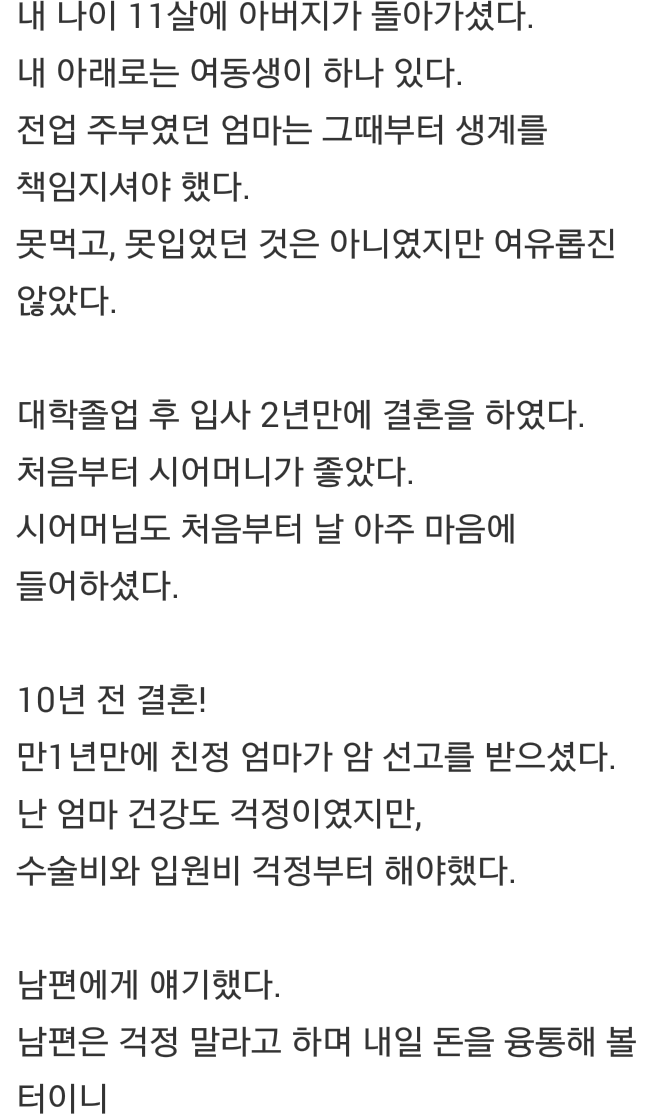 시어머니와 며느리의 애틋한 이야기 | 인스티즈