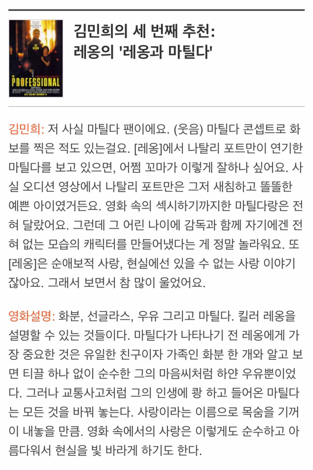 [김민희외] 김민희가 추천하는 사랑을 알게 해준 영화들 | 인스티즈