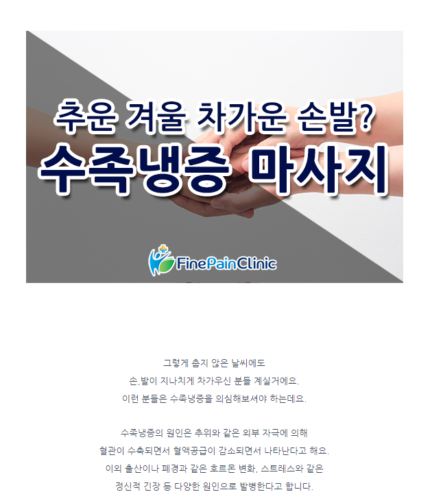 수족냉증 마사지 | 인스티즈