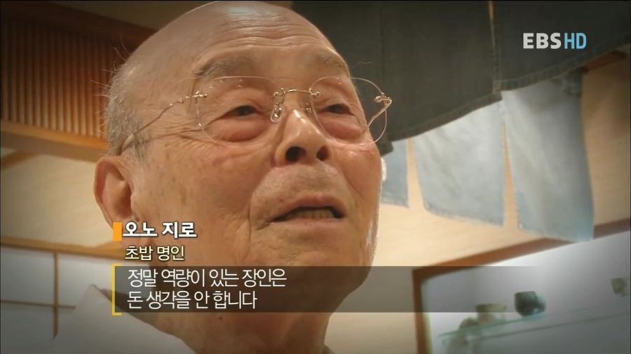 일본 최고 초밥 명인 오노지로씨의 꿈 | 인스티즈
