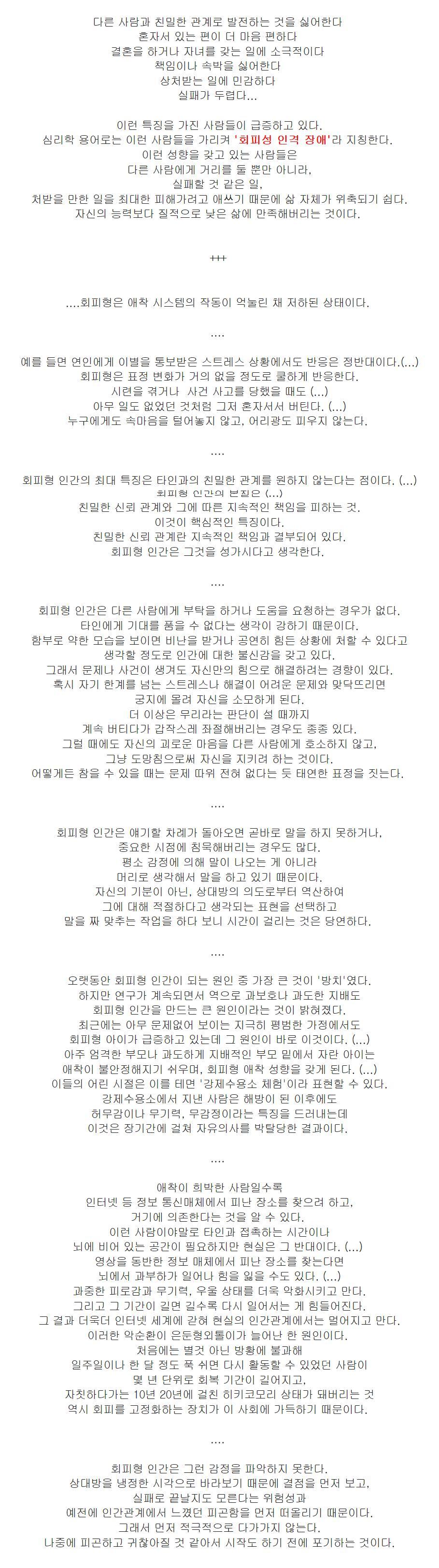 혼자가 편한 사람들의 특징 | 인스티즈