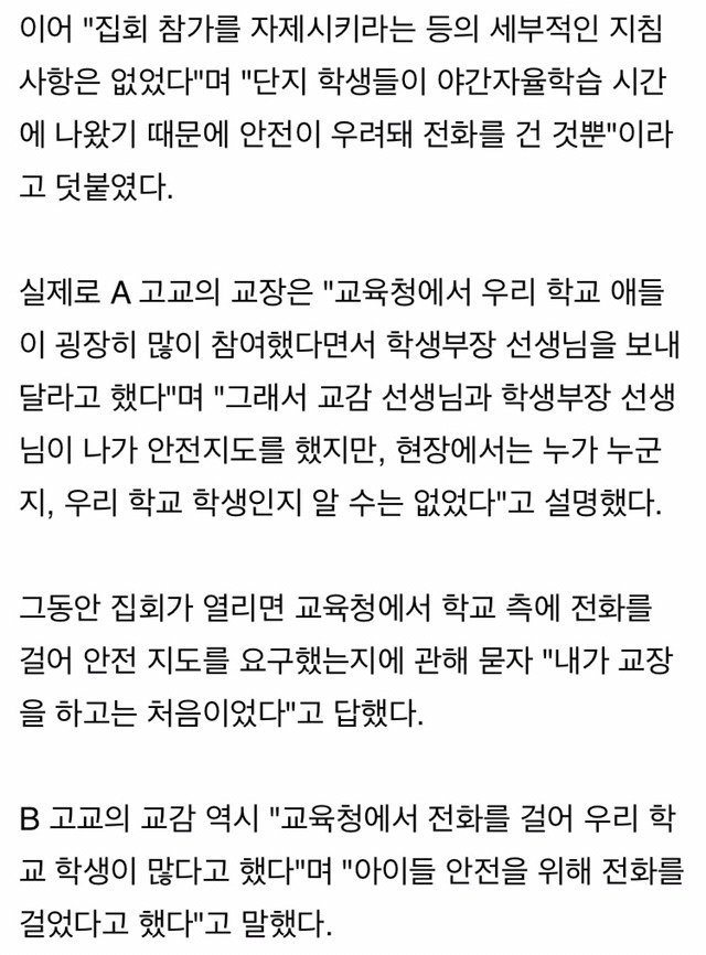"박근혜 하야"집회 참가 학생에 "너네 어디 학교니?" | 인스티즈