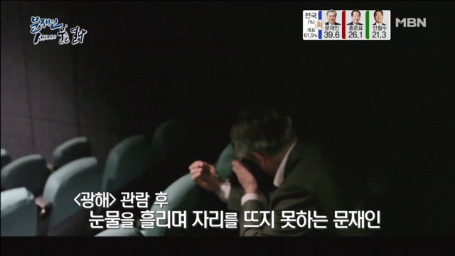 노대통령 서거에도 울지않던 문재인이 울었을 때 | 인스티즈