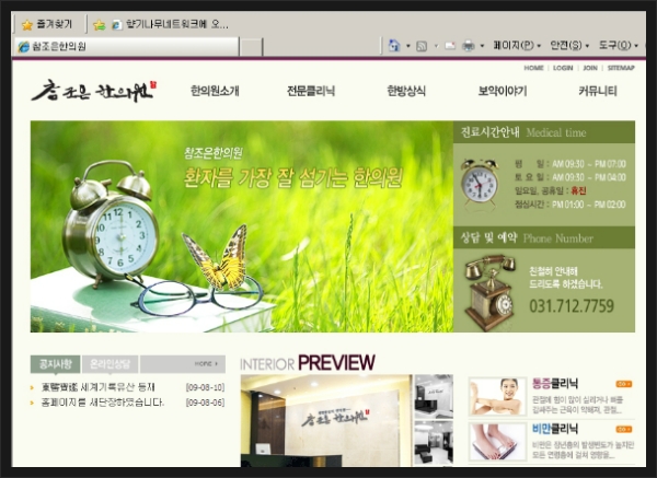 참조은한의원 이미지