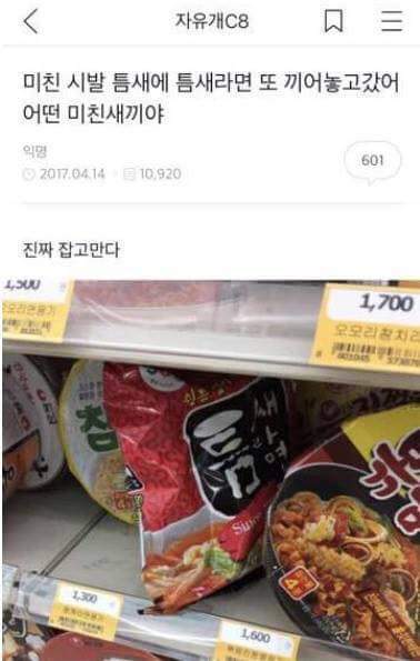 틈새라면 이미지