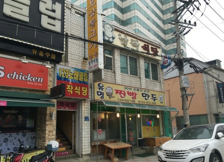 평창식당 이미지