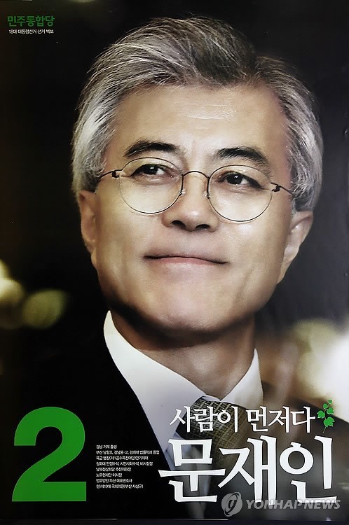 문재인 대선 포스터 비교 | 인스티즈