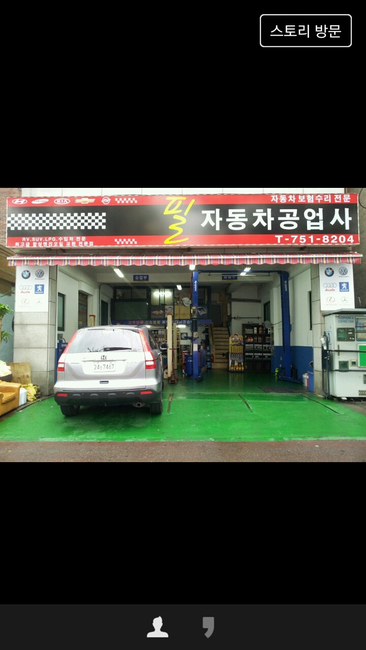 수진자동차정비공업사 이미지