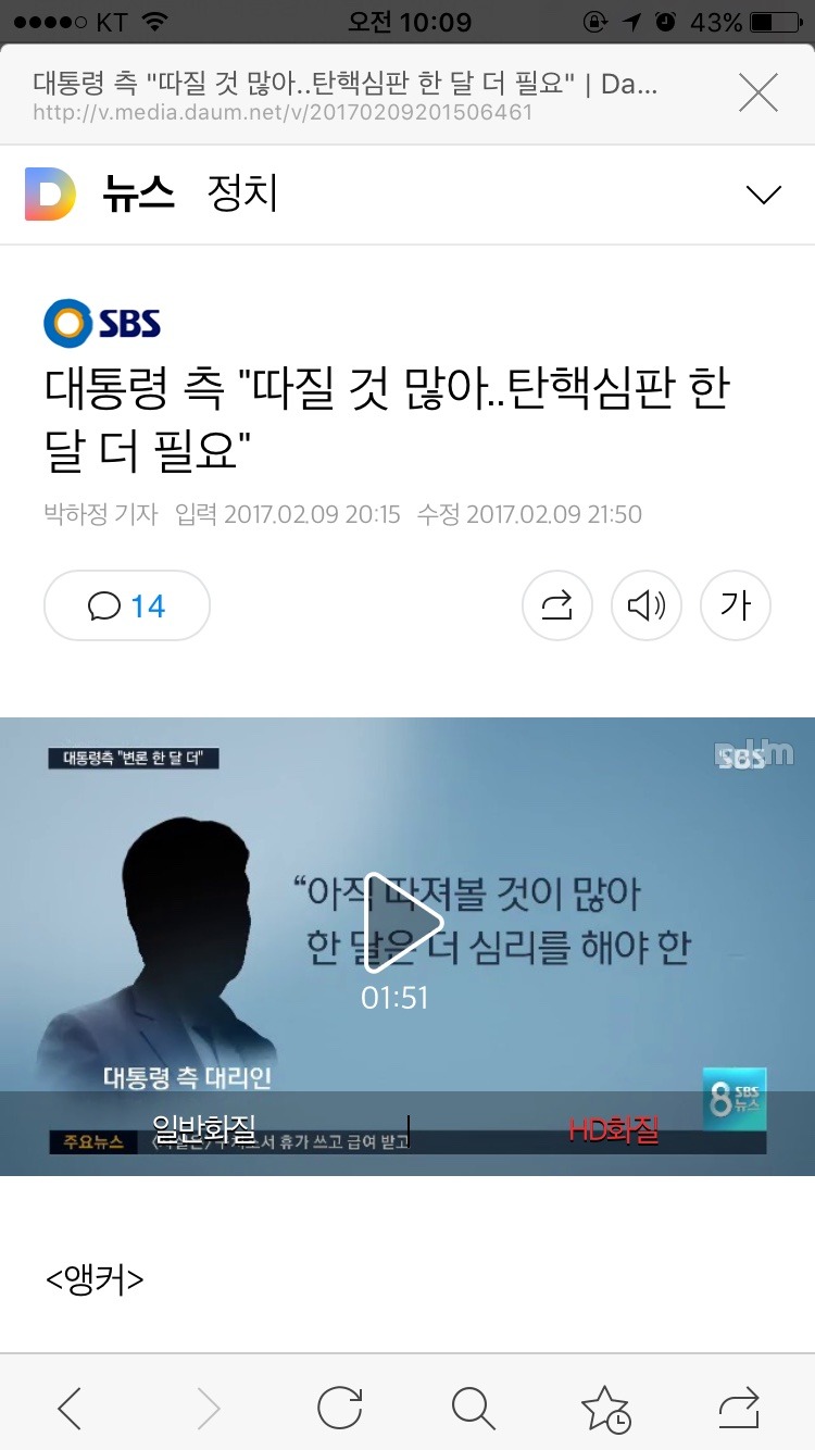 탄핵을 안심할 수가 없는 이유.jpg | 인스티즈
