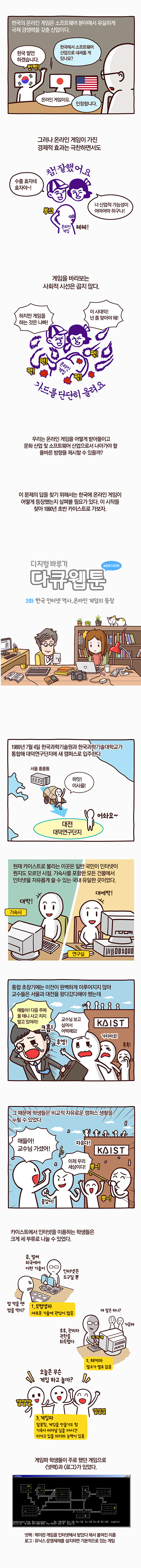 한국 인터넷 역사_온라인 게임의 등장 | 인스티즈