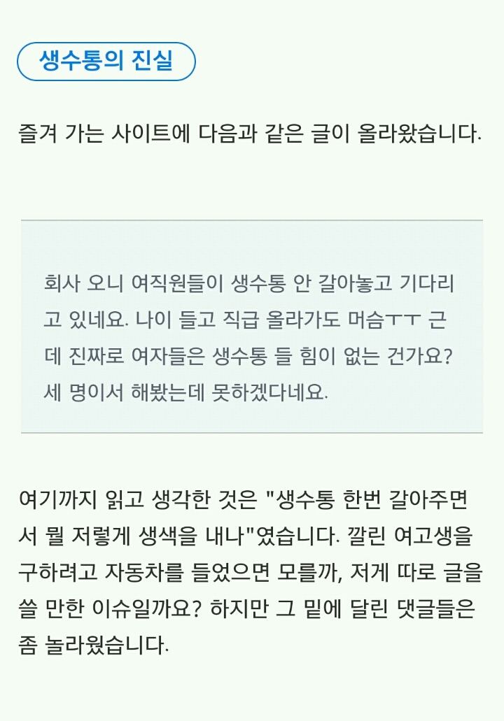 [서민의남녀관계] 남성들은 왜 여성들에게 피해의식을 가지고 있을까? (feat.생수통) | 인스티즈
