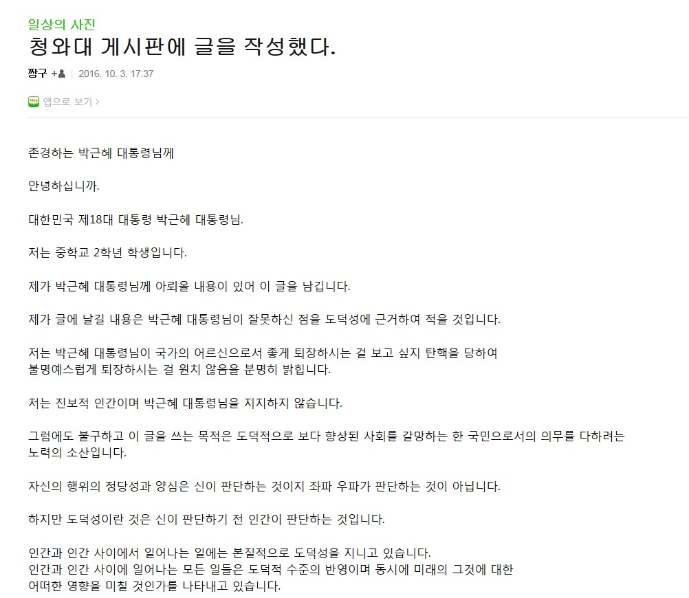 중학생이 청와대 게시판에 작성한 글.. | 인스티즈