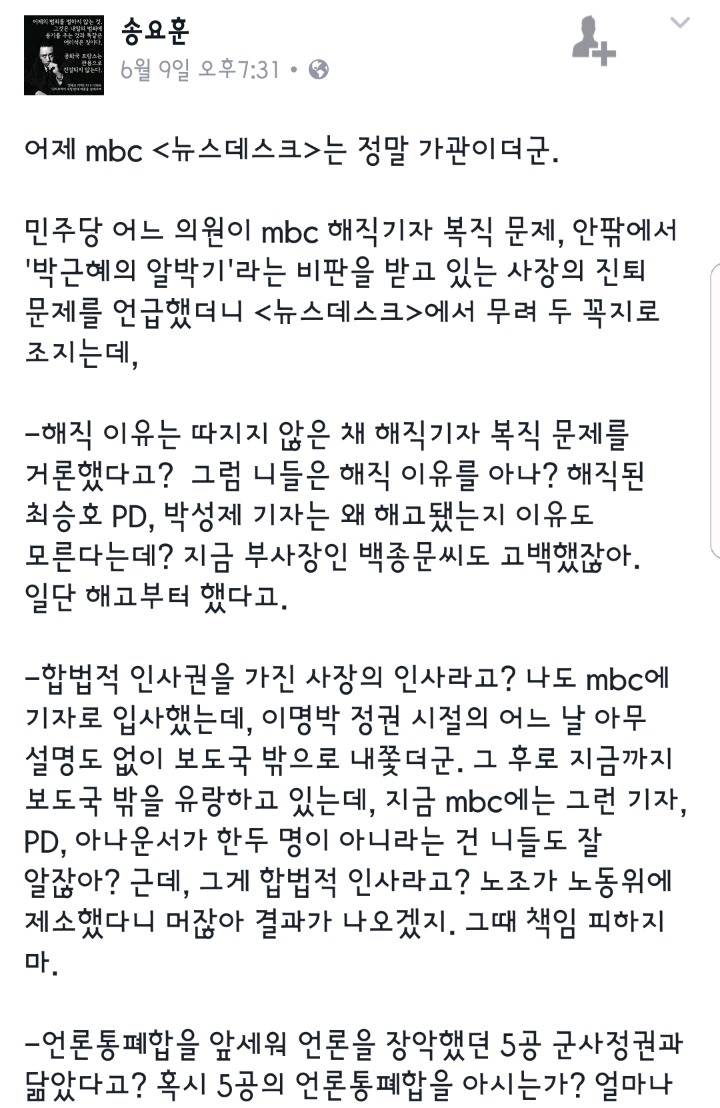 MBC 송요훈 기자의 팩트폭행.JPG | 인스티즈