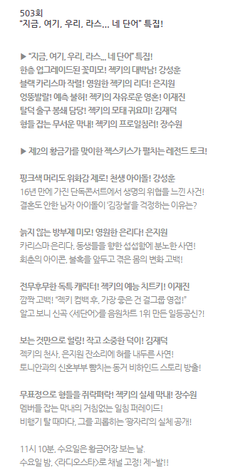 오늘자 라디오스타 라인업 | 인스티즈