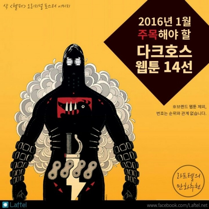 2016년 1월 주목해야 할 다크호스 웹툰 14선 | 인스티즈