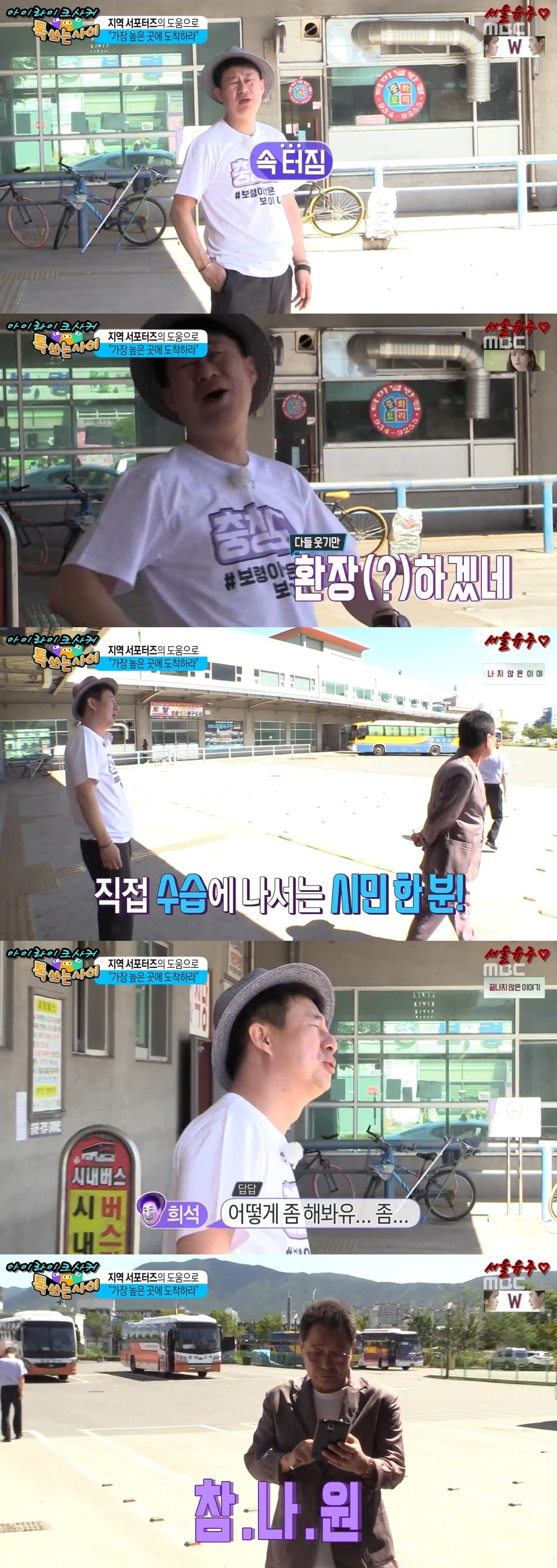 충청도 시차에 헤어나오질 못하는 박수홍 | 인스티즈